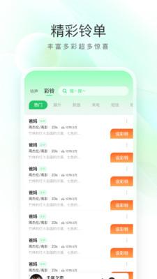 畅听免费铃声  v5.5.2