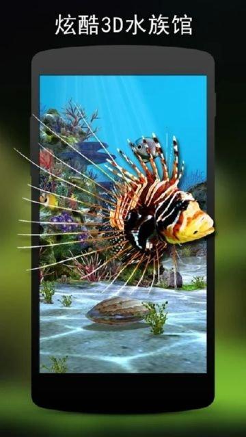 3d水族馆动态壁纸  v5.4.3