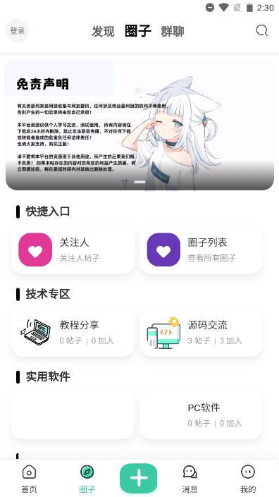 我爱看社区app 我爱看社区app