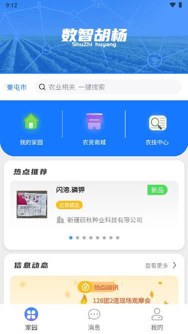 数智胡杨移动版下载新兵农平台