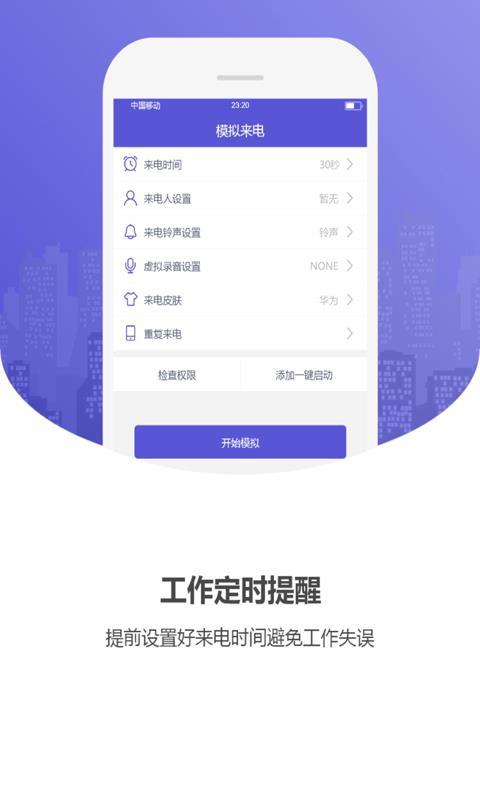 虚假来电  v4.4.1