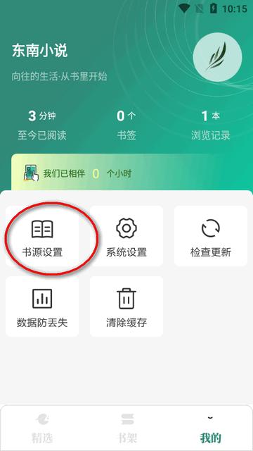 东南小说app阅读器 东南小说app阅读器