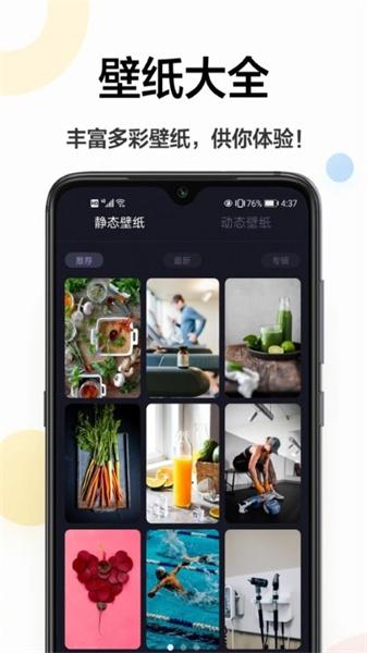 悦动时刻壁纸  v4.4.4