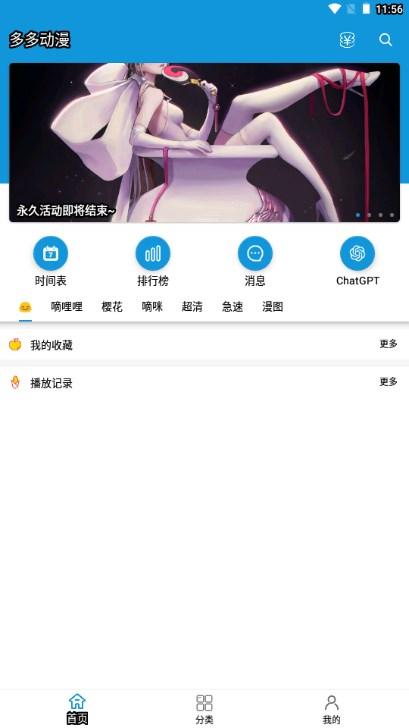 多多动漫app免费