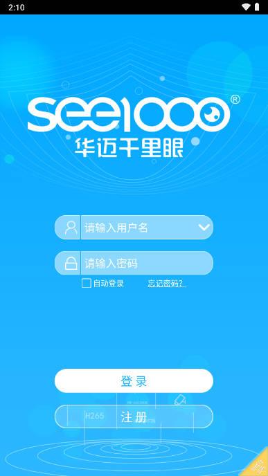 华迈云监控app官方下载最新版