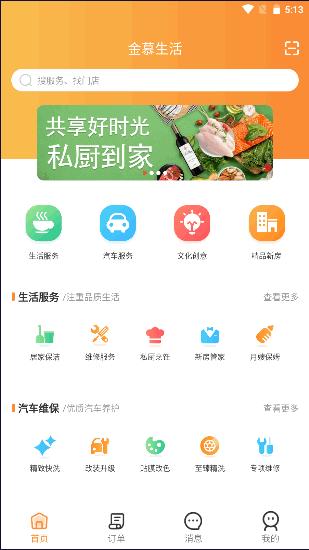 金慕生活APP最新版