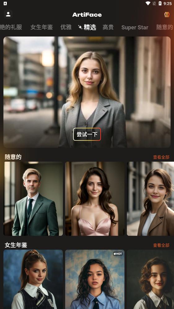 ArtiFace图片编辑