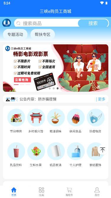 三峡e购员工商城平台app