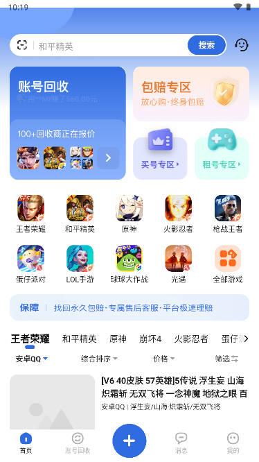 淘号玩游戏交易平台