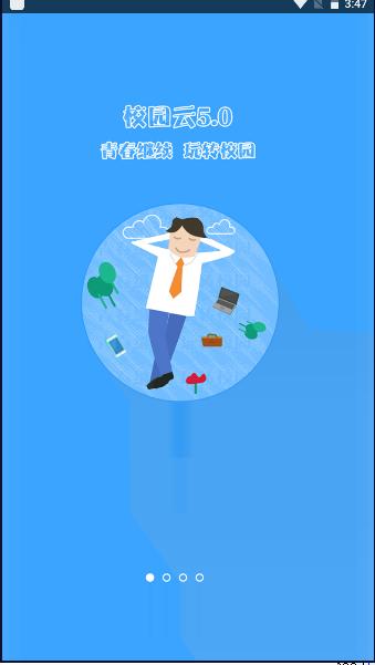 培华校园云平台下载手机端安装2024年版 培华校园云平台下载手机端安装2024年版