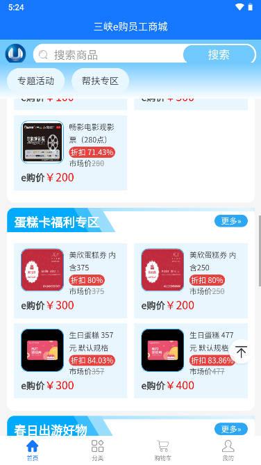 三峡e购员工商城平台app