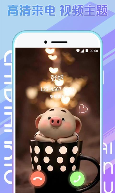 秀秀来电  v5.3.4