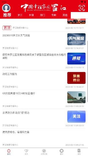 德阳市幸福罗江融媒体app 德阳市幸福罗江融媒体app