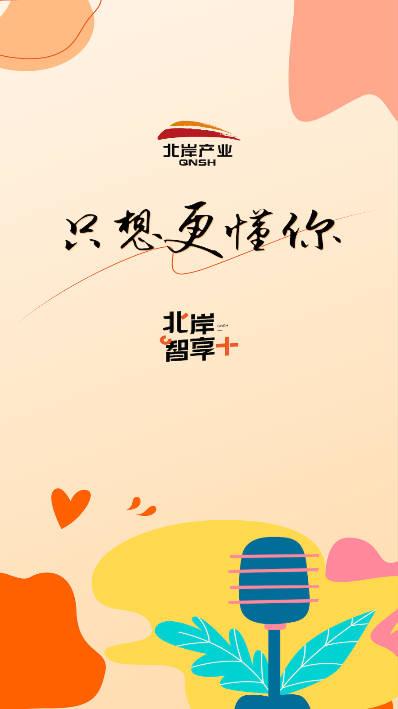 北岸智享app安卓版