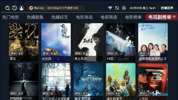 若曦视界APP电视版 若曦视界APP电视版