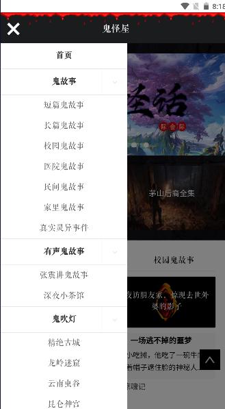 鬼怪屋软件APP安卓版
