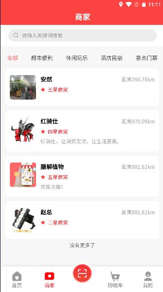 红骑仕商城平台APP