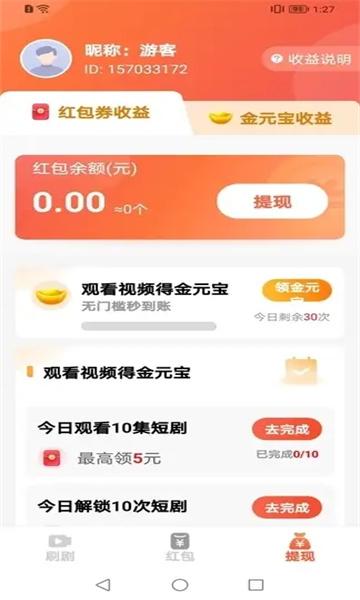 闪耀聚看短剧app最新版