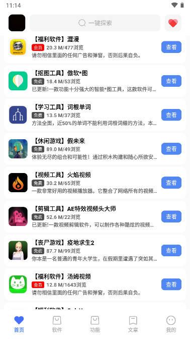 风度软件库apk下载2023最新版