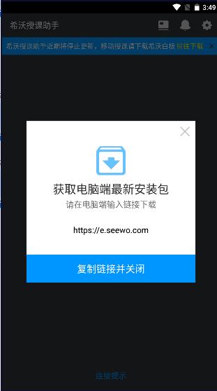 希沃授课助手最新版下载app2022官方版 希沃授课助手最新版下载app2022官方版