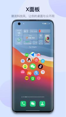 万能小组件免费版  v4.5.3