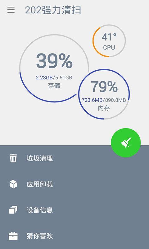 202强力清扫  v6.3.2