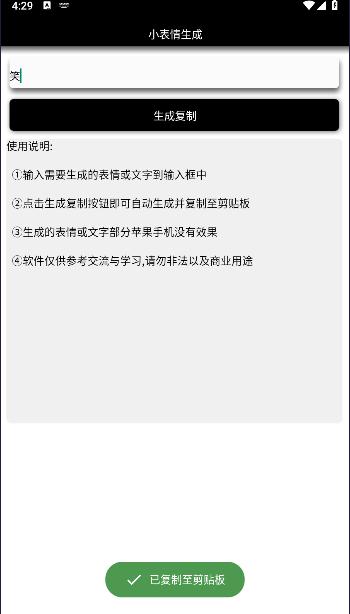 小表情生成下载软件免费版