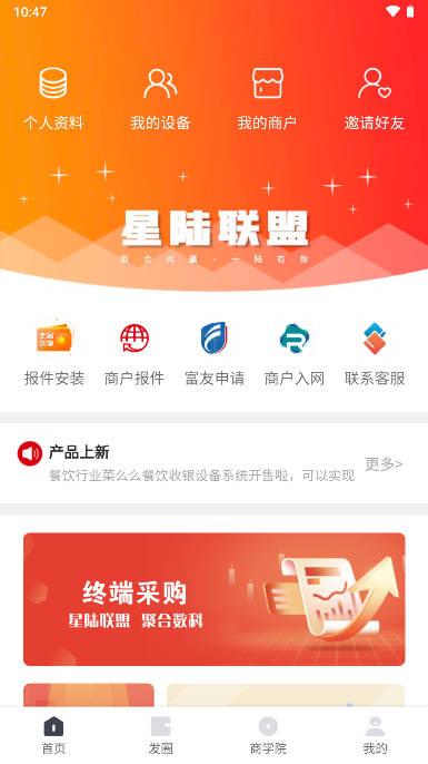 星陆联盟平台手机版