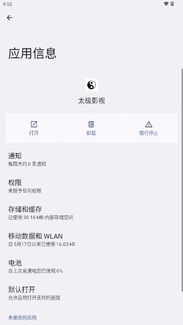 太极影视TV免费