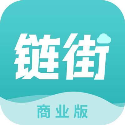 链街商业版app v1.0.4 安卓版