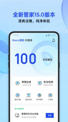 腾讯手机管家安卓  v3.1.2
