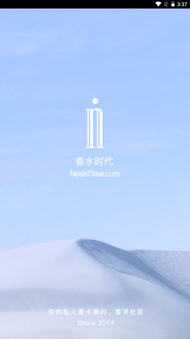香水时代app2022最新版