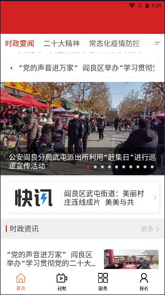 阎良融媒APP最新版本 阎良融媒APP最新版本