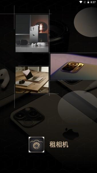 租相机app安卓版