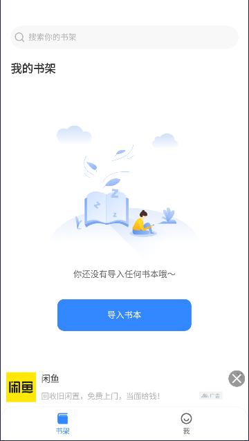 漫画小说阅读器APP最新版本
