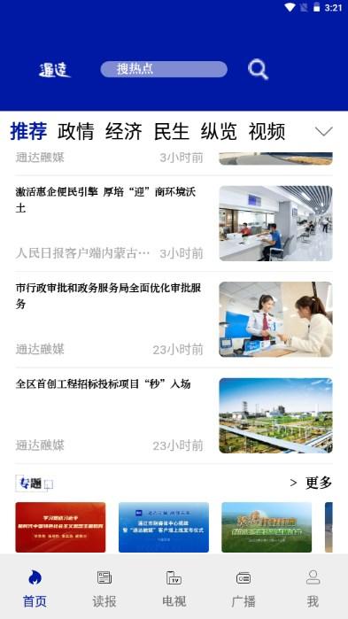 通达融媒app 通达融媒app