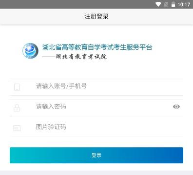 湖北自考app最新版2023 湖北自考app最新版2023