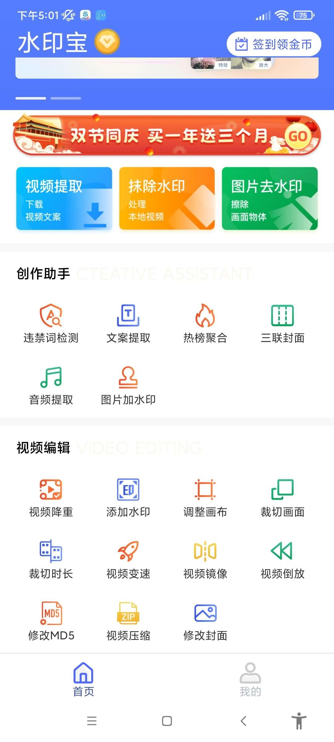 水印宝app解锁会员版