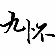 九怀读书app免费版 v1.1.8 安卓版