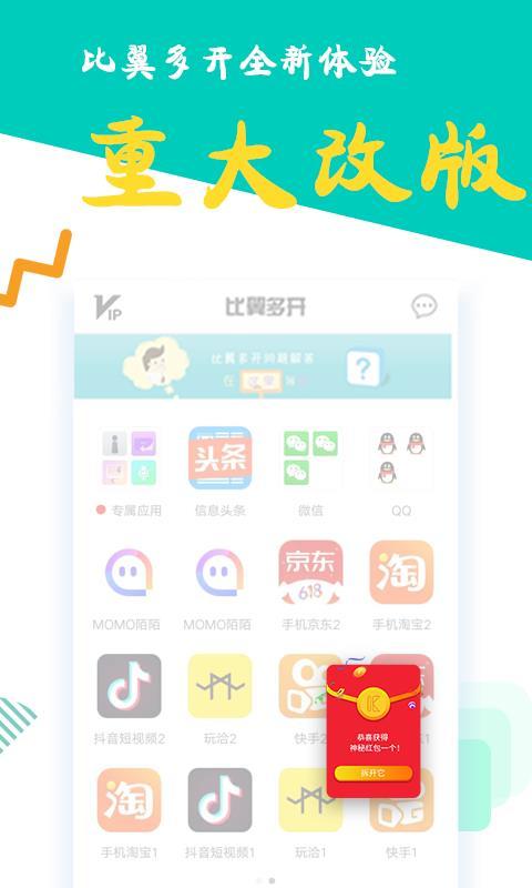 比翼多开  v3.2.3