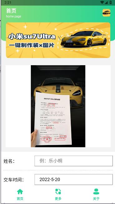 小米SU7Ultra订单生成器手机版 小米SU7Ultra订单生成器手机版