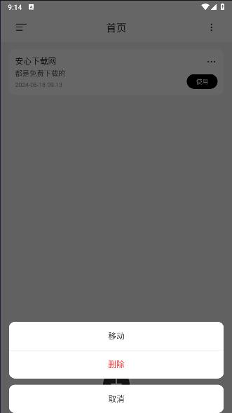 VC提词器APP中文版