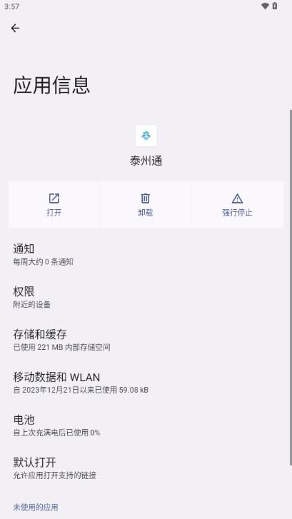 泰州通app提取公积金