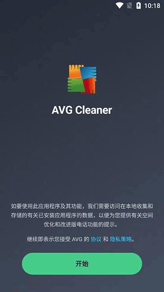 AVG Cleaner专业高级版下载