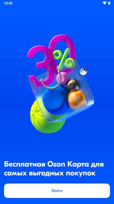 ozon电商平台安卓版下载2023官方版