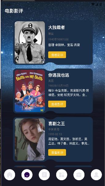 星夜影视影评软件