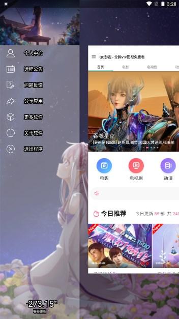 QC影视app最新版