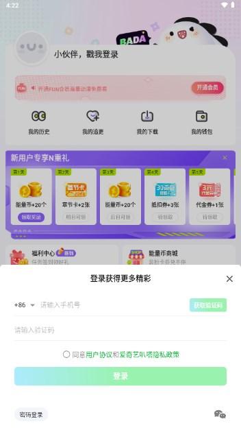爱奇艺叭嗒免费漫画官方版下载