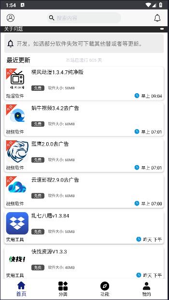 酷酷软件APP最新版 酷酷软件APP最新版