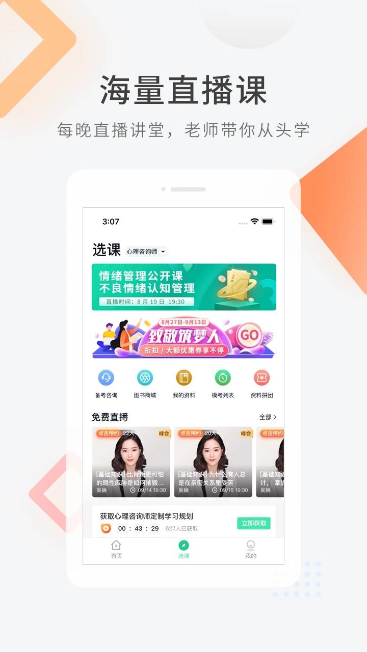 心理快题库app 心理快题库app